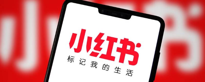 小紅書(shū)的圖片怎么放大